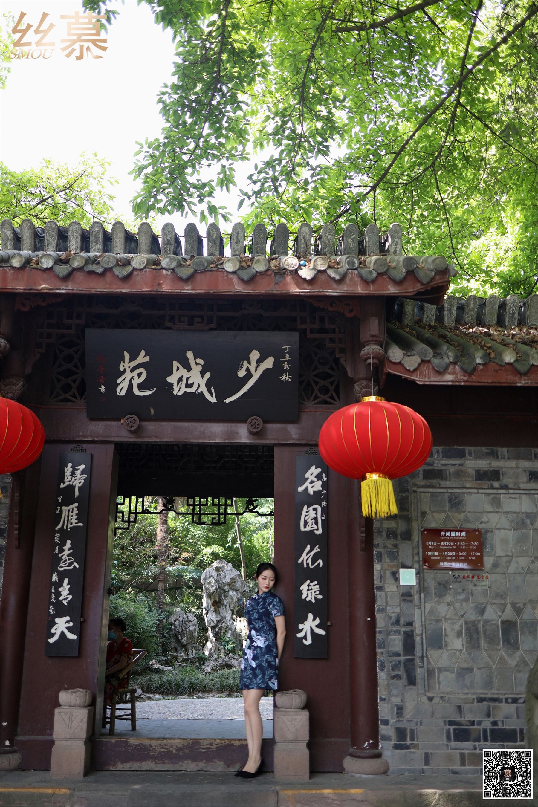 [丝慕] SM271 天天一元 双双《成都系列01期  鹤鸣茶社》