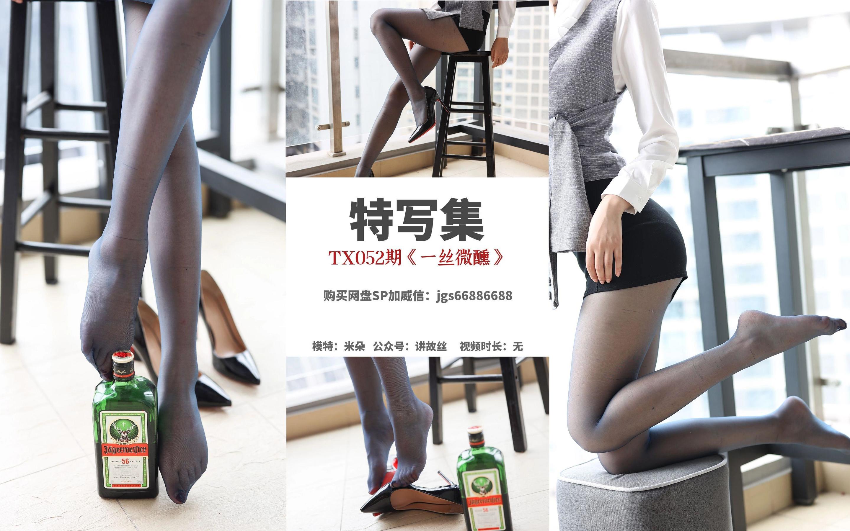 [丝慕SMOU] 特写集 TX052 米朵 《一丝微醺》 - 图片02