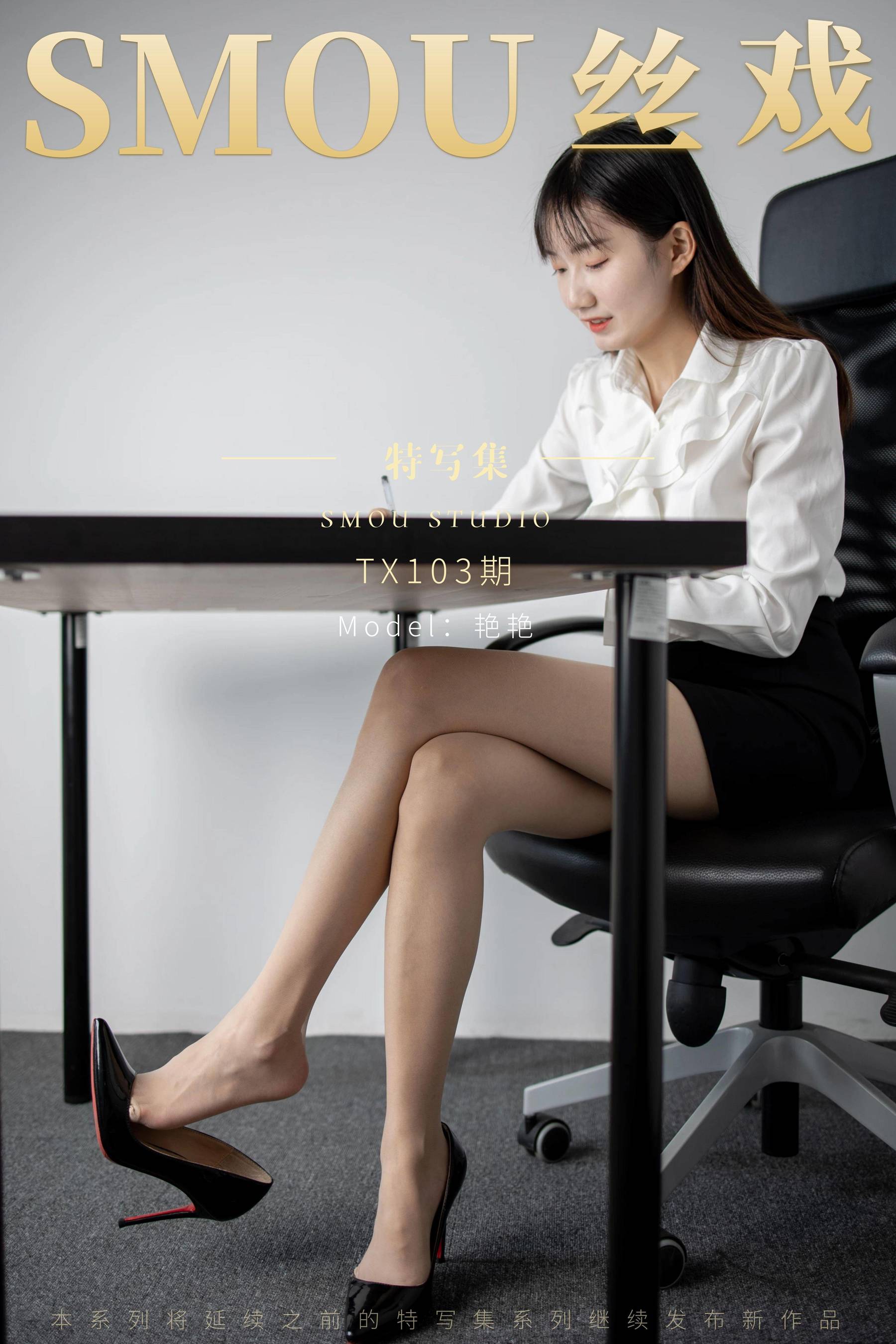 [丝慕GIRL]特写集 TX103 艳艳 - 图片01