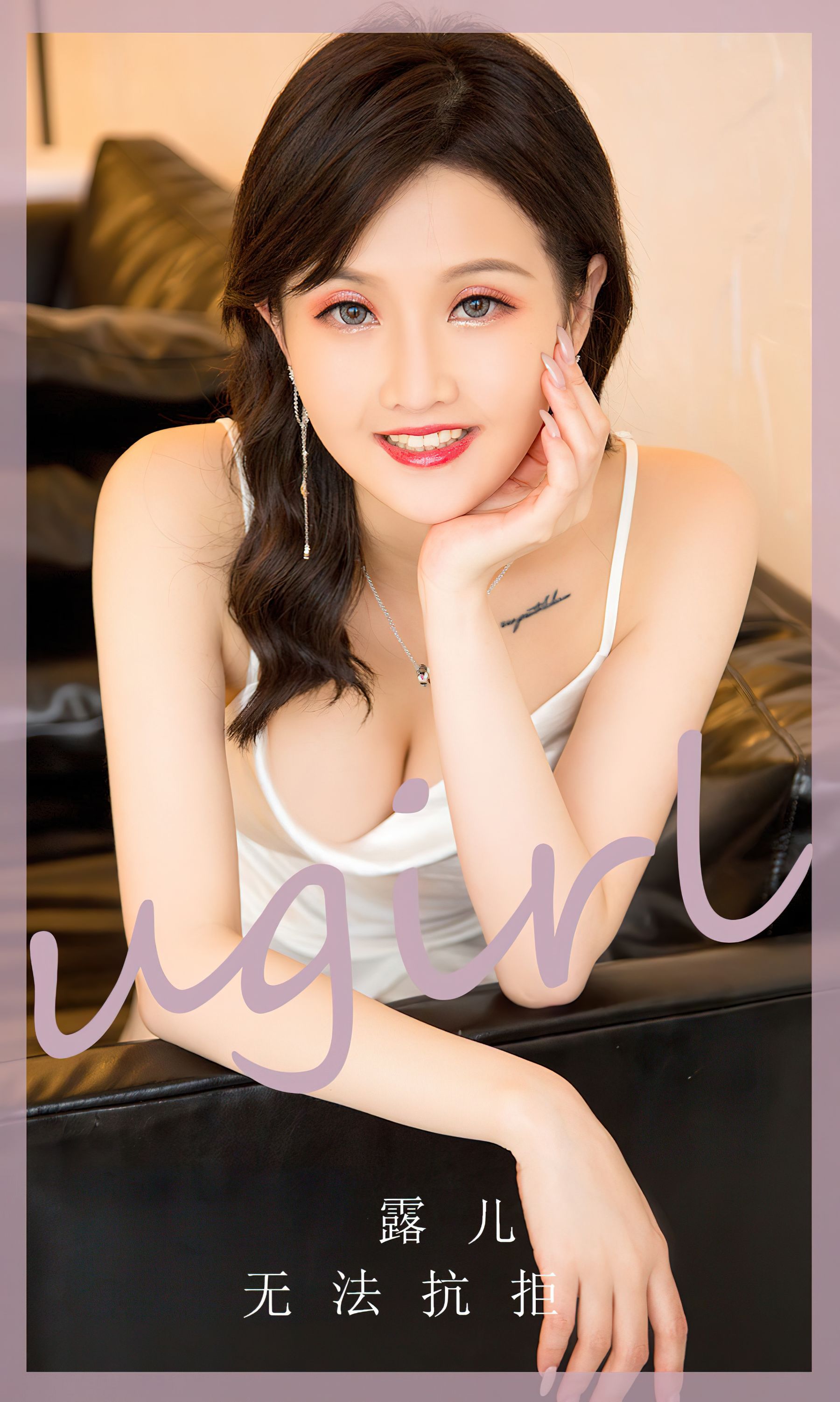 [Ugirls]爱尤物 No.2752 无法抗拒 西门小玉