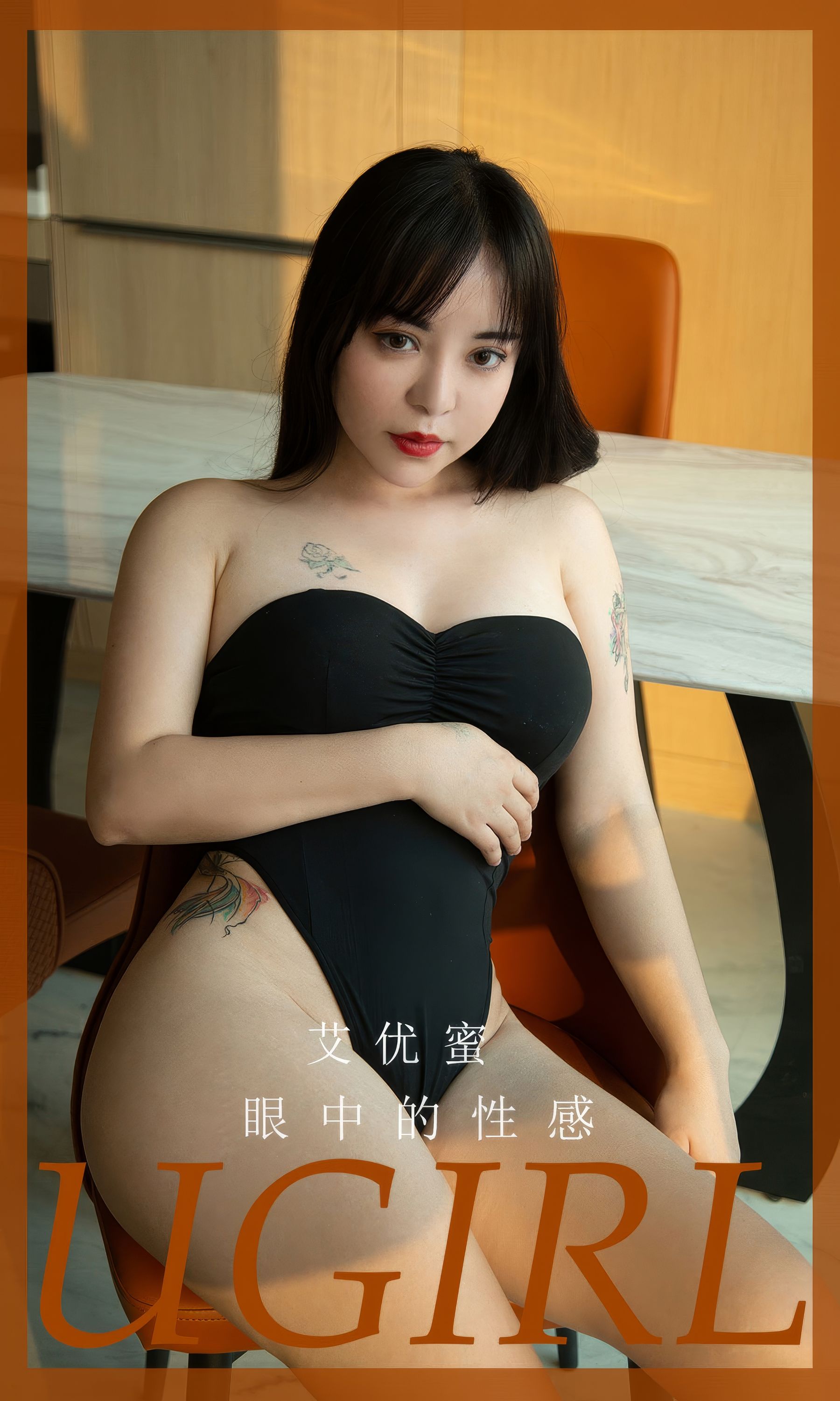 [Ugirls]爱尤物 No.2927 眼中的性感 艾优蜜