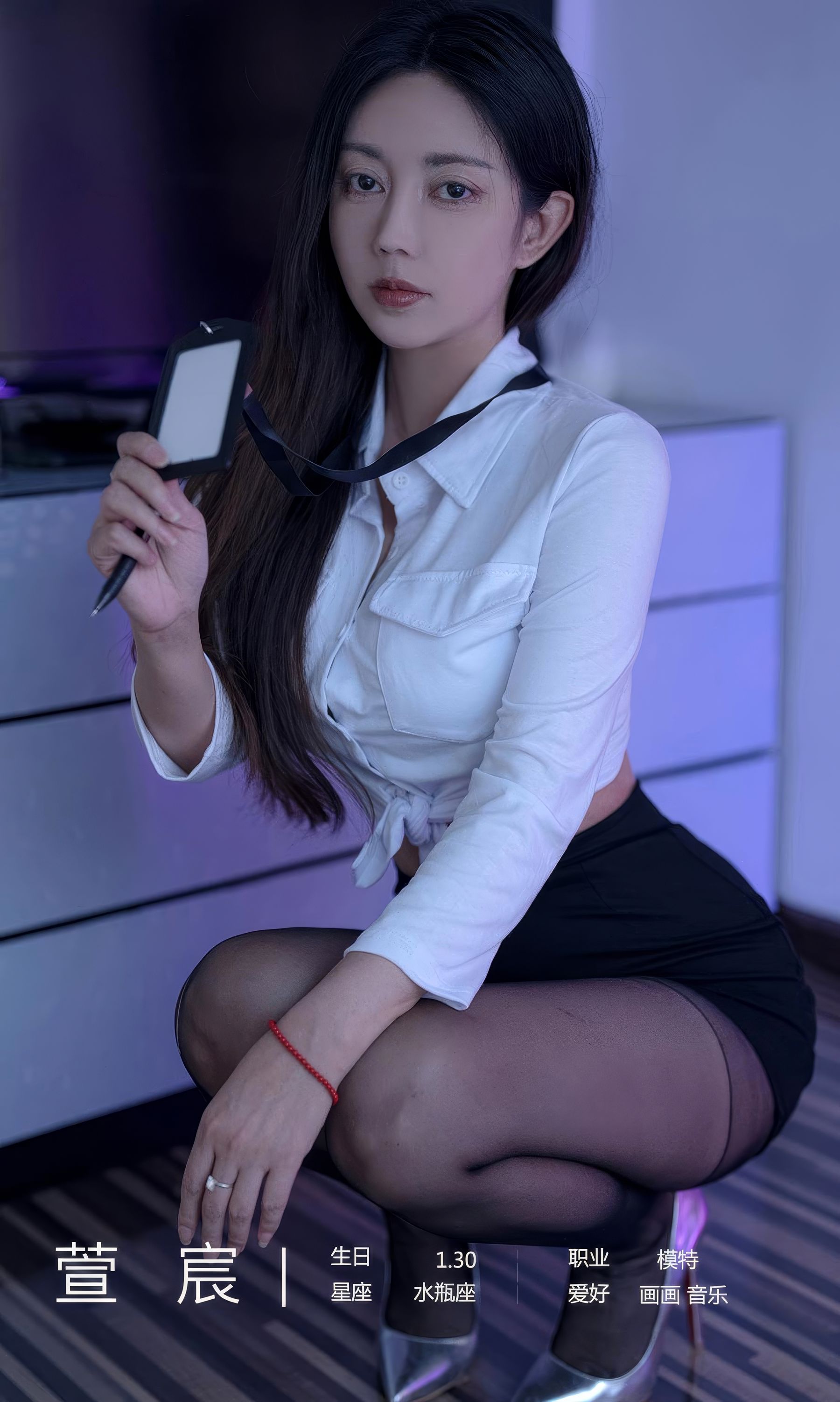 [Ugirls]爱尤物 No.2934 不经意的一触 萱宸