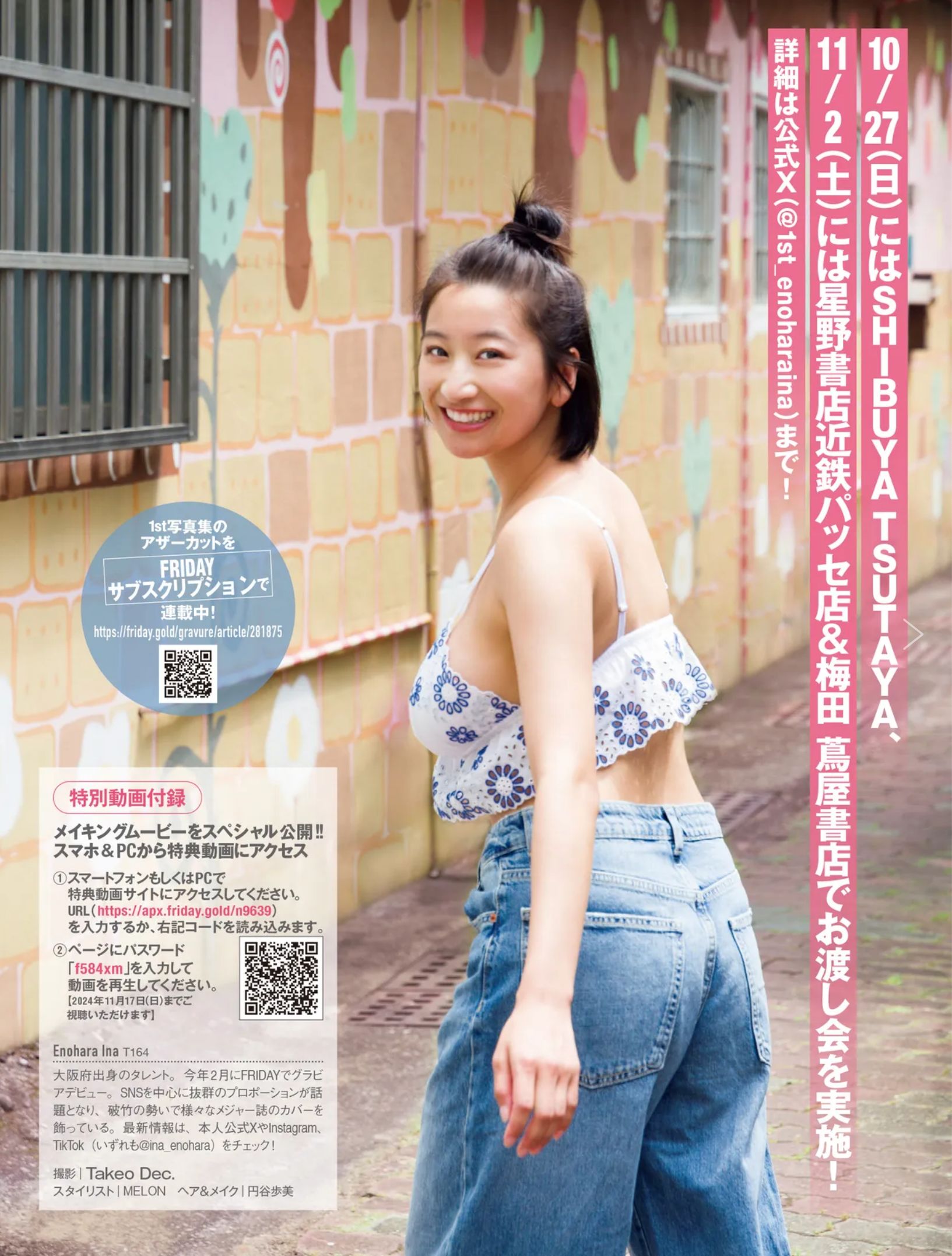 榎原依那 - 太陽より眩しいヴィーナス